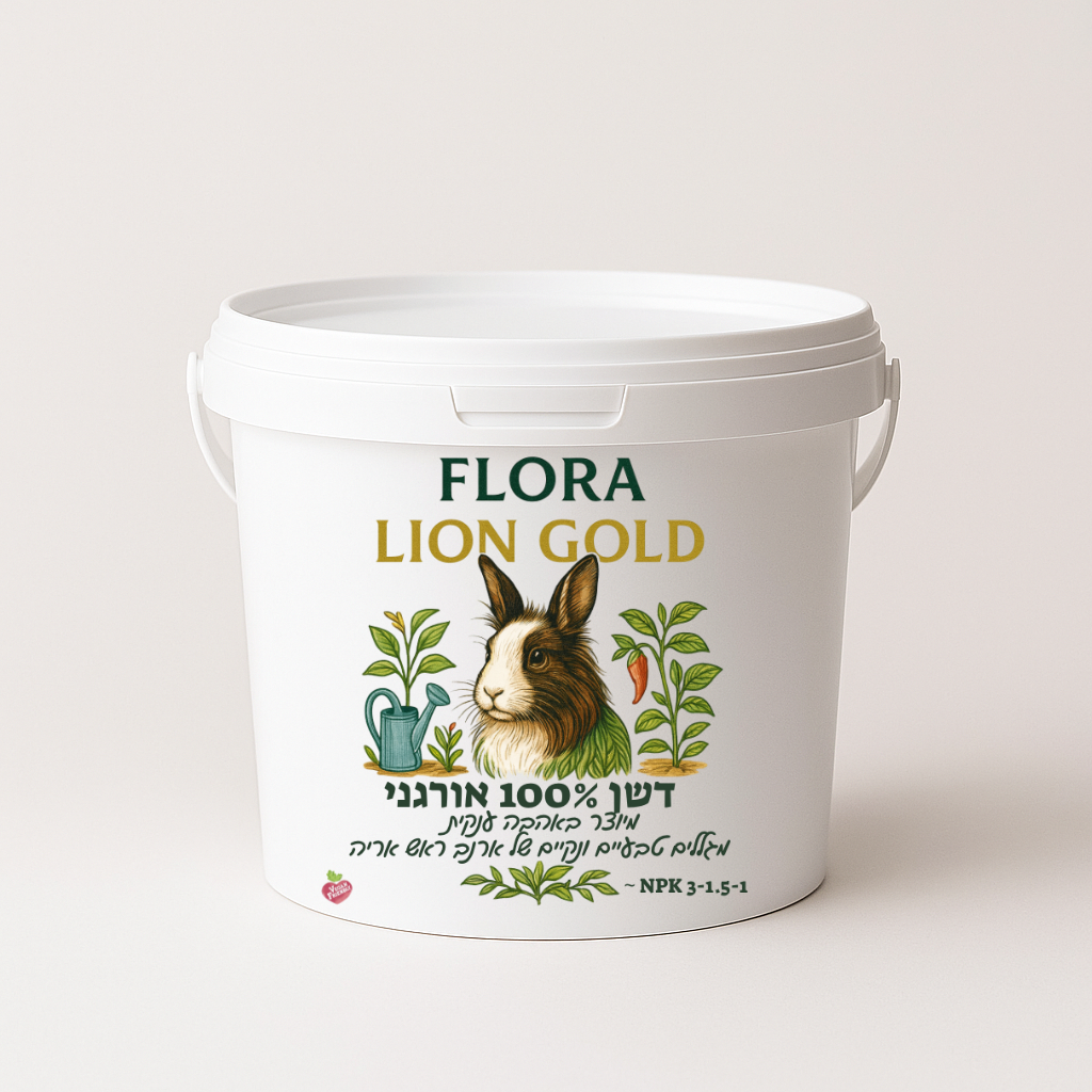 Flora lion gold (דשן ארנבים מחוזק) 100% אורגני